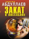 Трибунал над Валенсией (eBook)